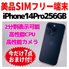美品SIMフリー iPhone14Pro 256GB スペースブラック 新品電池