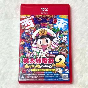 【即日発送】桃鉄２ あなたの町も きっとある 東日本編＋西日本編 Switch
