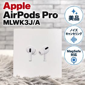 【美品・大人気モデル】Apple AirPods Pro ワイヤレスイヤホン
