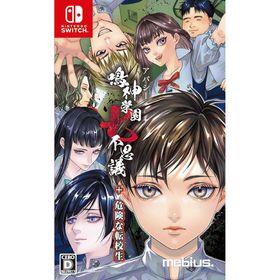 アパシー鳴神学園七不思議+危険な転校生 [video game]