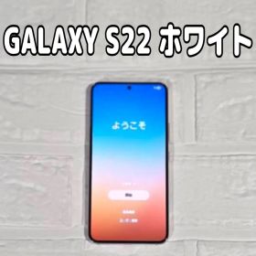 Samsung Galaxy S22 ホワイト 本体 SIMフリー ドコモ版