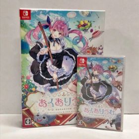 27.【内未開封】あくありうむ。完全生産限定版 Nintendo Switch ◆