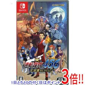 【1日と5.0のつく日、18日はポイント3倍！】【中古】逆転裁判456 王泥喜セレクション Nintendo Switch