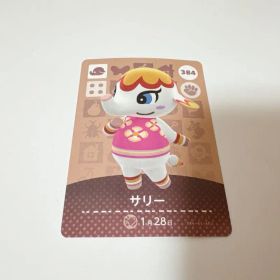 あつまれどうぶつの森 amiiboカード サリー