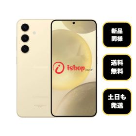 新品同様 Galaxy S24 256GB イエロー国内版SIMフリー送料無料