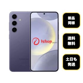 新品同様 Galaxy S24 256GB コバルトバイオレット SIMフリー