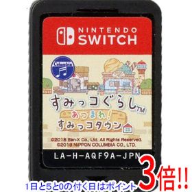 【1日と5.0のつく日、18日はポイント3倍！】【中古】すみっコぐらし あつまれ！すみっコタウン Nintendo Switch ソフトのみ