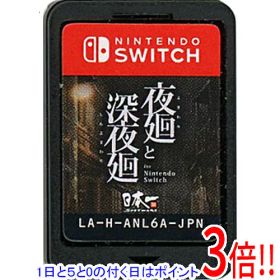 【1日と5.0のつく日、18日はポイント3倍！】【中古】夜廻と深夜廻 for Nintendo Switch ソフトのみ