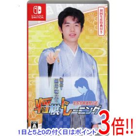 【1日と5.0のつく日、18日はポイント3倍！】【中古】棋士・藤井聡太の将棋トレーニング Nintendo Switch