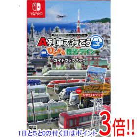 【1日と5.0のつく日、18日はポイント3倍！】【中古】A列車で行こう ひろがる観光ライン ガイドブックパック Nintendo Switch