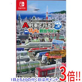 【1日と5.0のつく日、18日はポイント3倍！】A列車で行こう ひろがる観光ライン ガイドブックパック Nintendo Switch