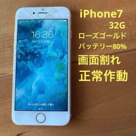 送料込 iPhone7 本体 ローズゴールド 画面割れ 機能損傷無し