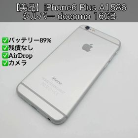 【美品】iPhone6 Plus A1586 シルバー docomo 16GB