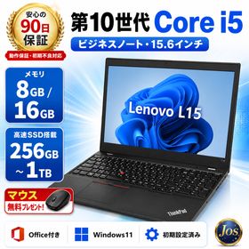 【大人気】Lenovo L15 中古 ノートパソコン 15.6インチ レノボ ThinkPad 第10世代 Core i5 メモリ8GB/16GB SSD256GB/512GB Windows11 Off