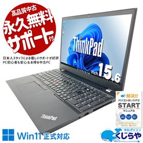 中古パソコン 中古 ノートパソコン Office付き 第10世代 PD充電対応 Wi-Fi6 Webカメラ テンキー 現品撮影 Windows11 Pro Lenovo ThinkPad