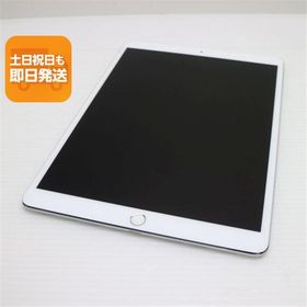 超美品 SIMフリー iPad Pro 10.5インチ Wi-Fi+Cellular セルラー 64GB シルバー タブレット 即日発送 Apple あすつく 土日祝発送OK