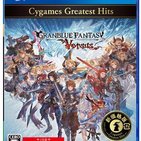 【PS4】グランブルーファンタジー ヴァーサス Cygames Greatest Hits 返品種別B