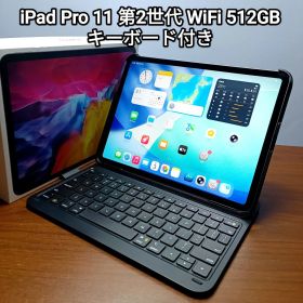 (美品) iPad Pro 11インチ 第2世代 512GB、Keyboard