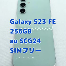 SAMSUNG Galaxy S23 FE SCG24 ミント 256GB