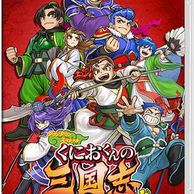 [Nintendo Switch]/くにおくんの三国志だよ全員集合！/ゲーム/HAC-P-A4FPA