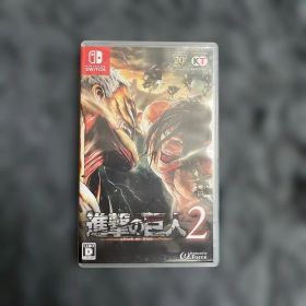 進撃の巨人2