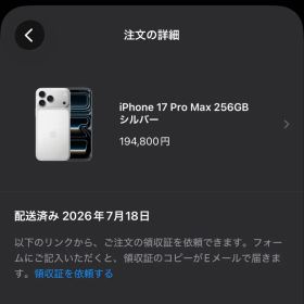 【新品・未開封】iPhone17ProMax 256GB SIMフリー シルバー