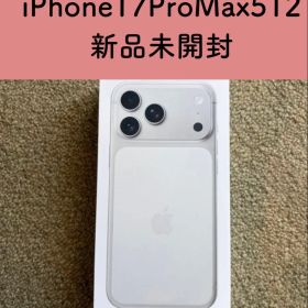 【新品未開封】iPhone17ProMax シルバー 512GB
