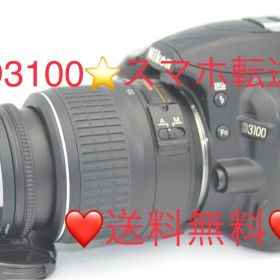 すぐ使える❣️Nikon D3100❣️一眼レフカメラ❣️スマホ転送OK❣️手ぶれ補正付