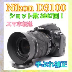 ❣️すぐ使える❣️Nikon D3100❣️ショット数少❣️スマホ転送❣️一眼レフカメラ❣️