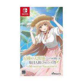 [ニンテンドースイッチ ソフト] お隣の天使様にいつの間にか駄目人間にされていた件 メモリアルバケーション 通常版 [HAC-P-BS38A]