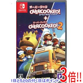【1日と5.0のつく日、18日はポイント3倍！】【中古】Overcooked スペシャルエディション + Overcooked 2 Nintendo Switch