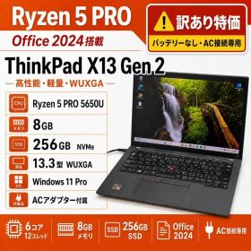 訳あり ThinkPad X13 Gen2 8GB/256GB バッテリーなし