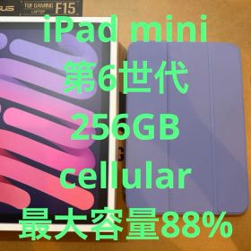 iPad mini（第6世代）256GB Wi-Fi・Cellularモデル