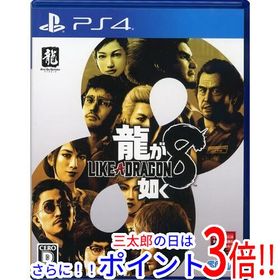【中古】送料無料 龍が如く8 PS4【ゆうパケット対応】