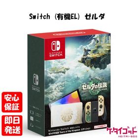 【土日、祝日発送】新品未開封品【Nランク】Nintendo Switch (有機ELモデル) ゼルダの伝説 ティアーズ オブ ザ キングダムエディション ニンテンドースイッチ 本体 HEG-S-KDAAA 4902370550481