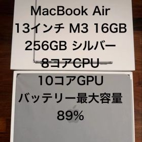 MacBook Air 13インチ M3 16GB 256GB シルバー