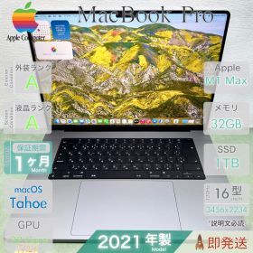 Apple MacBook Pro 16インチ 2021 | M1 Max (32コアGPU) | RAM 32GB | SSD 1TB | 16型 Liquid Retina XDR 120Hz | 指紋認証 | 動作確認済 | 保証あり
