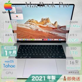MacBook Pro 16 2021／設定済み すぐ使える／M1 Max 32コアGPU／メモリ32GB／爆速SSD 1TB／16型 XDR 120Hz／動画編集／アップル／中古 パソコン