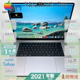 中古 Mac／MacBook Pro 16型 2021／M1 Max 32コアGPU／超大容量32GB／SSD 1TB／Liquid Retina XDR／動画編集 DTM／アップル／保証あり／即発送