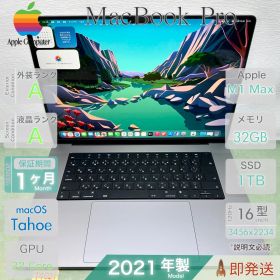 MacBook Pro 16インチ 2021／Apple M1 Max 32コアGPU／メモリ32GB／SSD 1TB／Liquid Retina XDR 120Hz／指紋認証／アップル／中古 Mac／保証付／即発