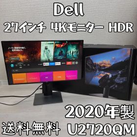 Dell 27インチ 4Kモニター HDR U2720QM 【2020年製】