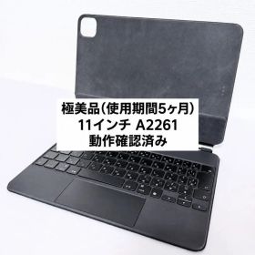 【極美品】Apple MagicKeyboard 11インチ A2261 日本語