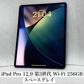 iPad Pro 12.9インチ 第3世代 Wi-Fi 256GB