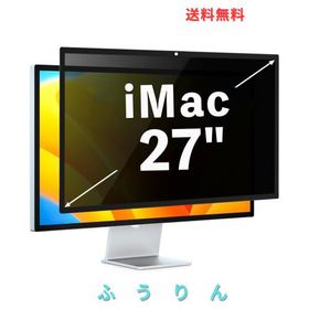 iMac 27インチ 向け 粘着 着脱式 覗き見防止フィルター プライバシーフィルター ブルーライトカット 反射防止 両面使用可能 パソコン PC