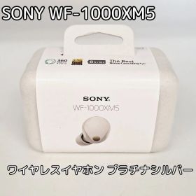 SONY WF-1000XM5 ワイヤレスイヤホン プラチナシルバー