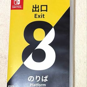 Nintendo Switch 8番出口 のりば パッケージ版