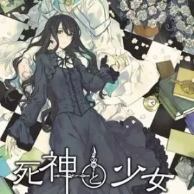 【中古】ニンテンドースイッチソフト 死神と少女