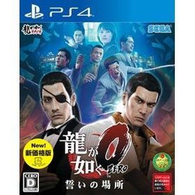 セガゲームス (PS4)龍が如く0 誓いの場所 新価格版 返品種別B