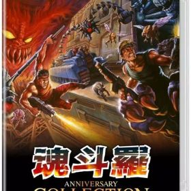 【中古】ニンテンドースイッチソフト 魂斗羅アニバーサリーコレクション [通常版]