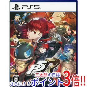 【中古】送料無料 ペルソナ5 ザ・ロイヤル リマスター版 PS5【ゆうパケット対応】